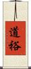 道裕 Scroll