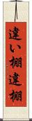 違い棚 Scroll
