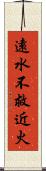 遠水不救近火 Scroll