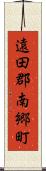 遠田郡南郷町 Scroll