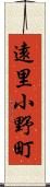 遠里小野町 Scroll