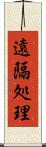 遠隔処理 Scroll