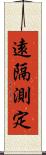 遠隔測定 Scroll