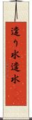 遣り水 Scroll