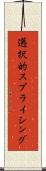 選択的スプライシング Scroll