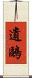 遺鷗 Scroll