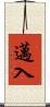邁入 Scroll