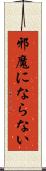 邪魔にならない Scroll