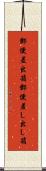 郵便差出箱 Scroll