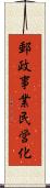 郵政事業民営化 Scroll