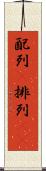 配列(P) Scroll