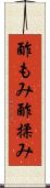 酢もみ Scroll