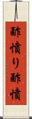 酢憤り Scroll