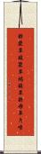 酢漿草 Scroll