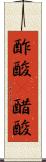 酢酸(P) Scroll