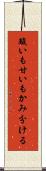 酸いも甘いもかみ分ける Scroll