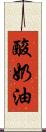 酸奶油 Scroll
