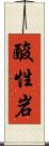 酸性岩 Scroll