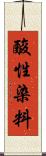 酸性染料 Scroll