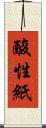 酸性紙 Scroll