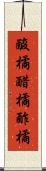 酸橘 Scroll