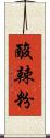 酸辣粉 Scroll