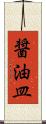 醤油皿 Scroll