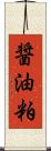 醤油粕 Scroll