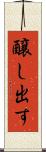 醸し出す Scroll