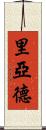 Riyaad Scroll