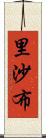 Rishabh Scroll