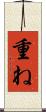 重ね Scroll