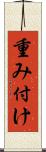 重み付け Scroll