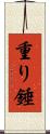 重り Scroll