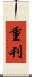 重刊 Scroll