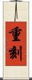 重刻 Scroll