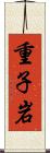 重子岩 Scroll