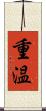 重温 Scroll
