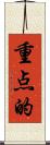 重点的 Scroll