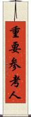 重要参考人 Scroll