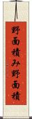 野面積み Scroll
