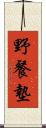 野餐墊 Scroll