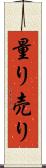 量り売り Scroll