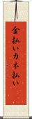 金払い Scroll