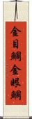 金目鯛 Scroll