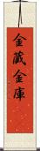 金蔵 Scroll