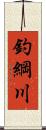釣綱川 Scroll