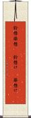 鈴懸 Scroll