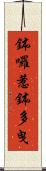 鉢囉惹鉢多曳 Scroll