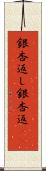 銀杏返し Scroll